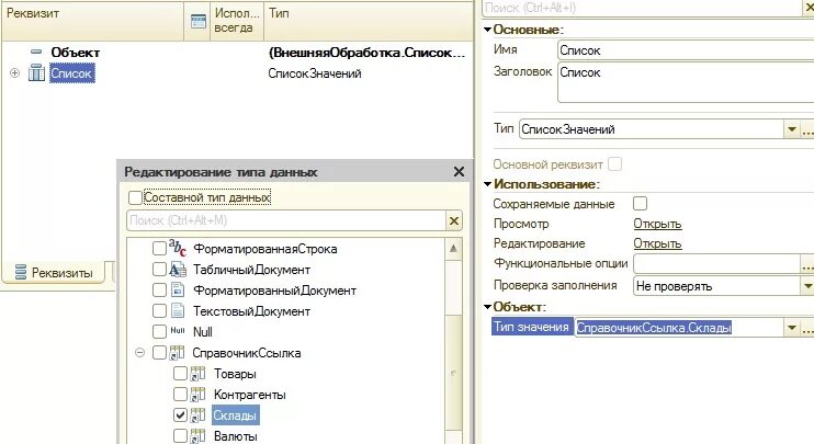 Типы реквизитов форм 1с. Типы данных 1с. Управляемые формы 1с хаос. Формы 1с типы реквизитов число.