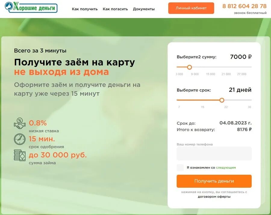 Оформить займ миг. Номер телефона займа кватро.