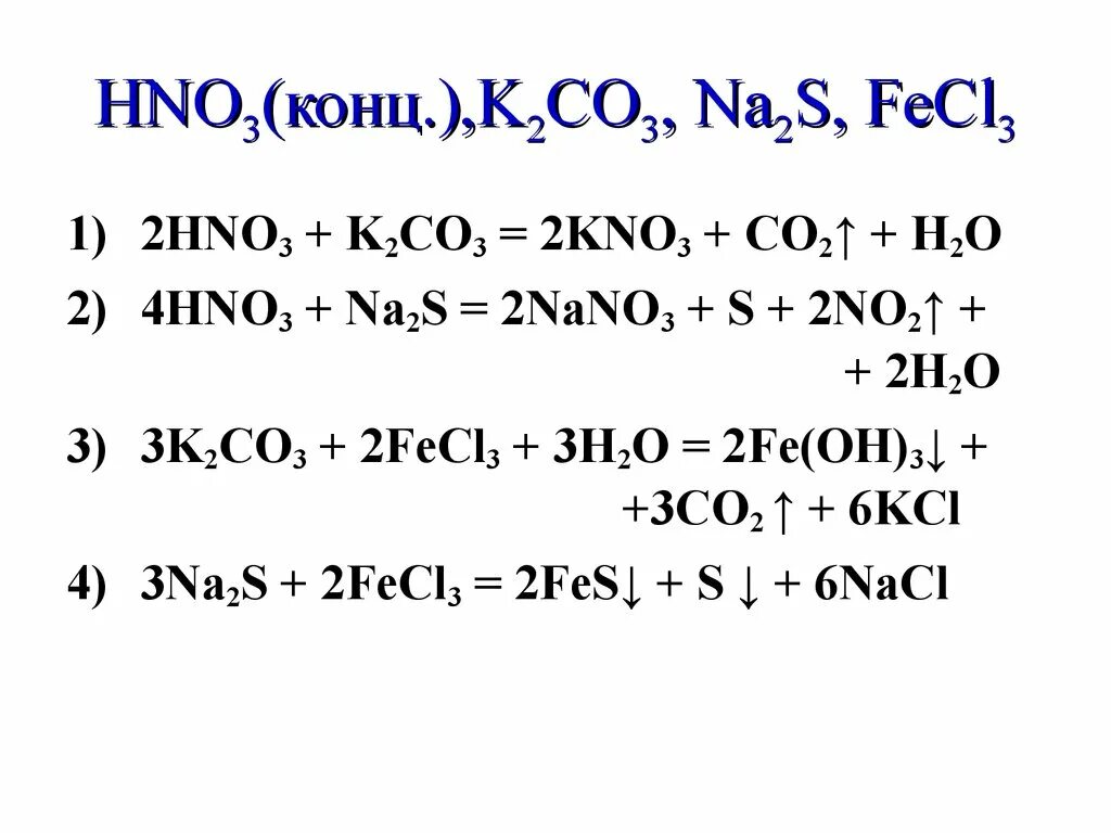 K2co3 h20. K2co3 hno3 конц. So3 hno3 конц. K2co3+hno3. К2сo3+hno3.