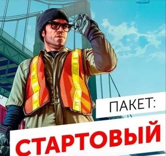Заработайте начальный