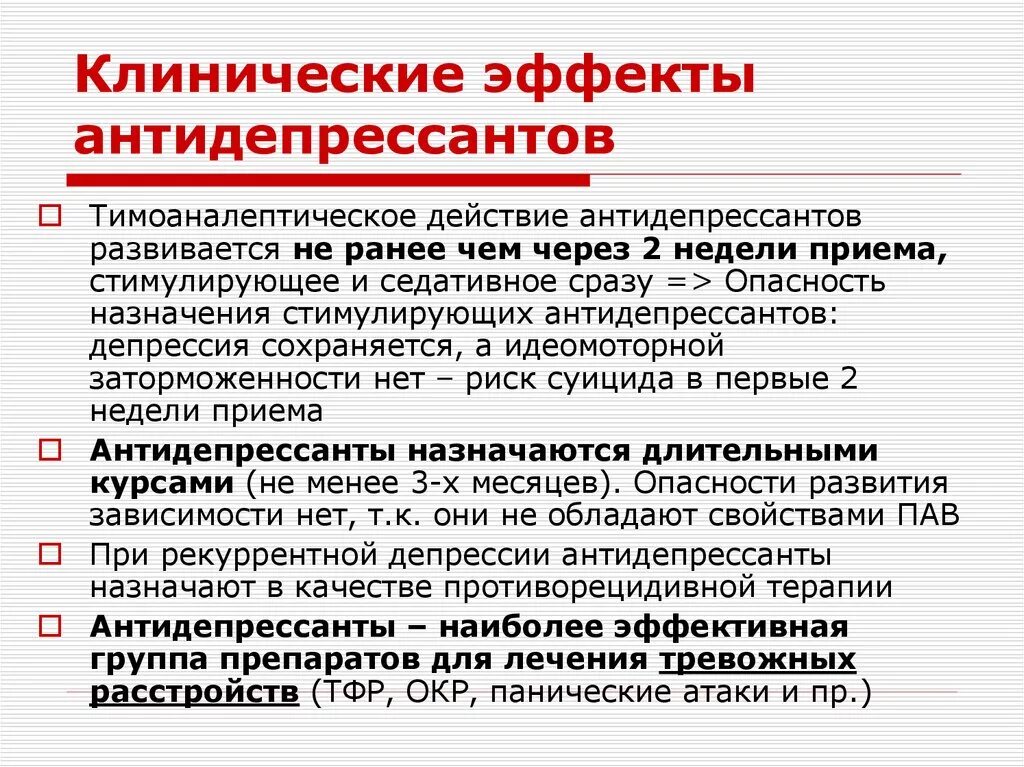 Антидепрессанты начали действовать через