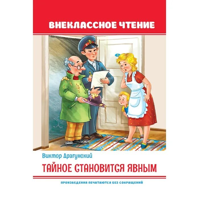 Тайное всегда становится явным драгунский. Главные герои рассказа драгунского тайное становится явным. Тайное становится явным драгунский. Драгунский денискины рассказы тайное становится явным. Главные герои рассказа драгунского тайное становится явным.