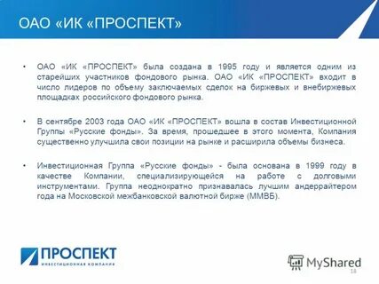 Оао пр