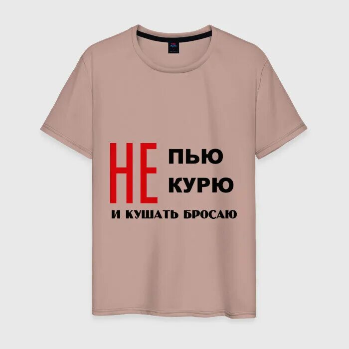 Не пьющий и не курящий парень