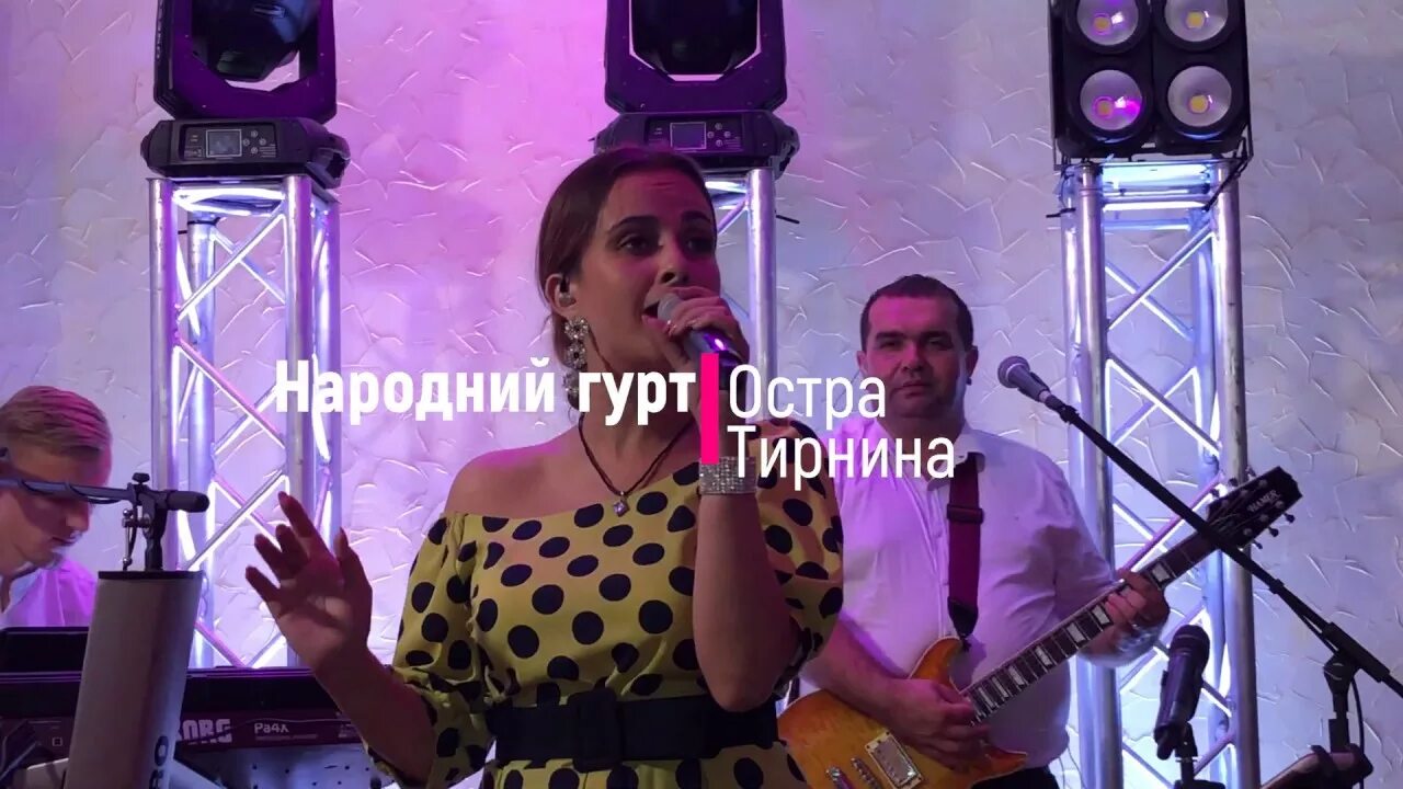Народний музичний гурт Остра тирнина. Остра тирнина. Королева ночи (кавер Полякова). Остра тирнина ЖБЕЛЫЕ.
