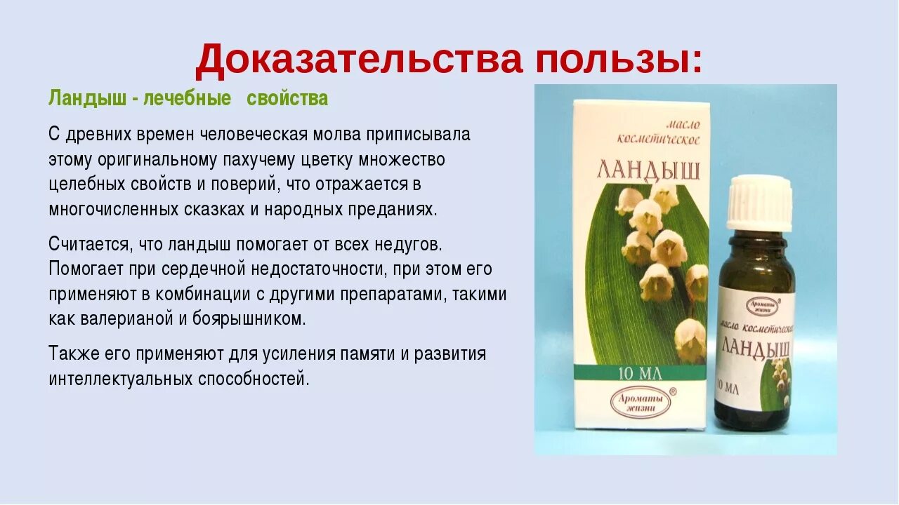 Настойка вред и польза. Ландыш Майский препараты. Ландыш Майский лекарства. Лечебные свойства ландыша. Препараты из ландыша майского.