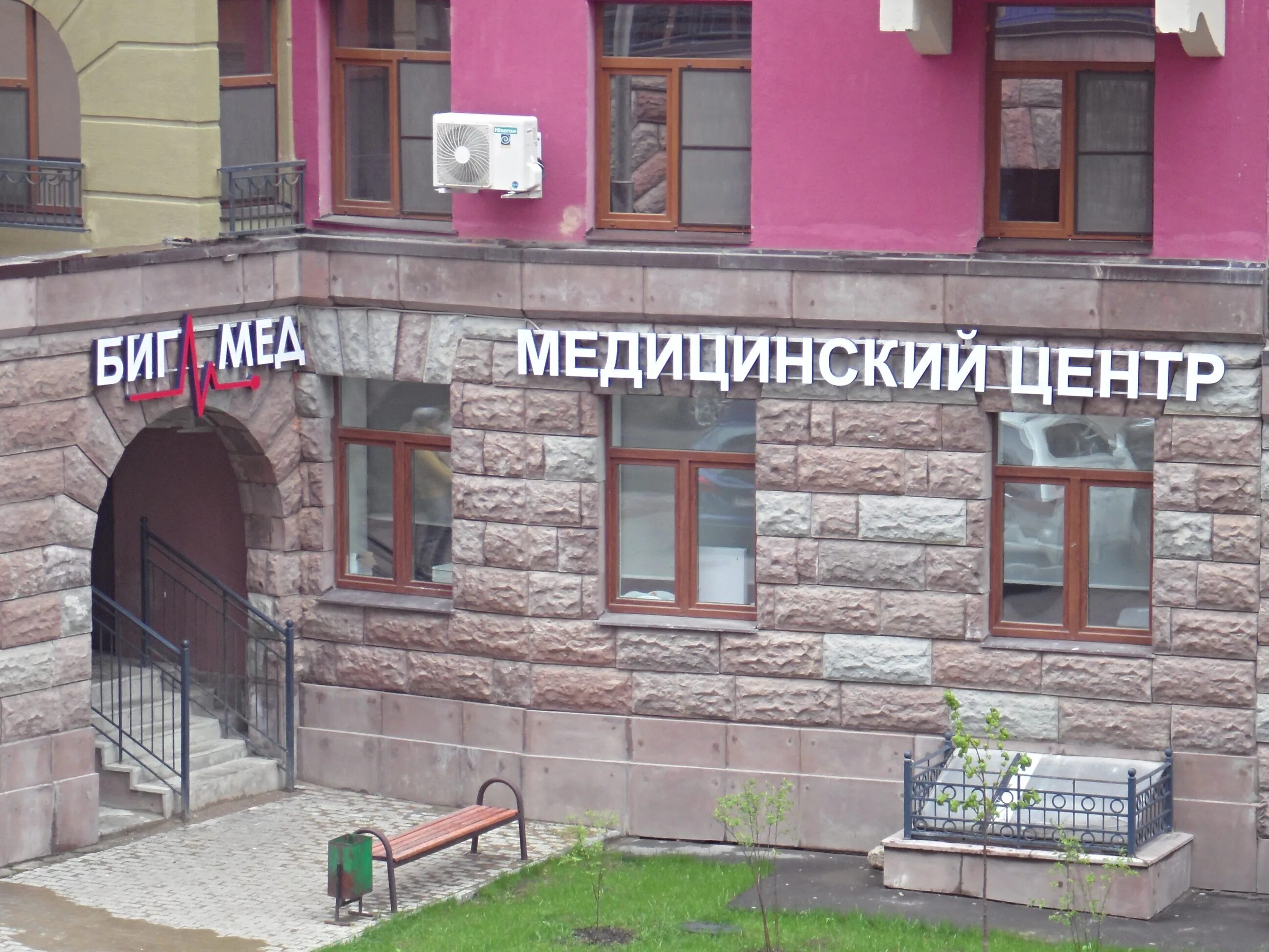 Медицинский химки. Медицинская клиника. германа титова 10. химки мед. германа титова химки. биг центр.