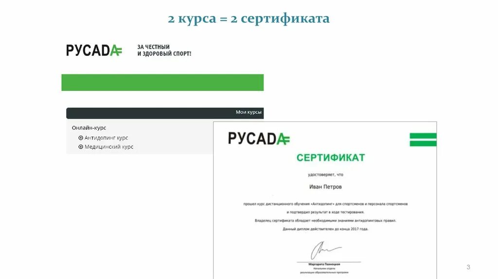 Тест на сертификат русада. Антидопинговый сертификат. сертификат русада. русада допинг сертификат. сертификат русада 2025.