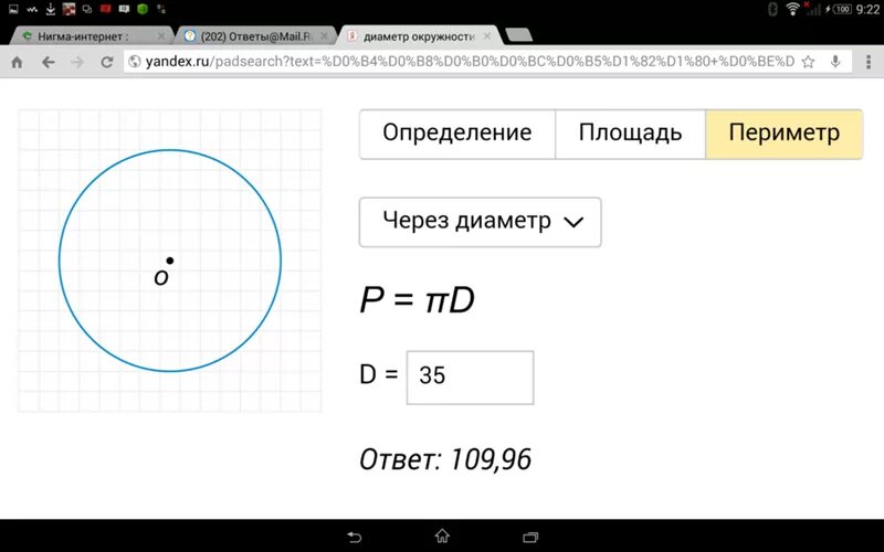 Периметр окружности формула через радиус