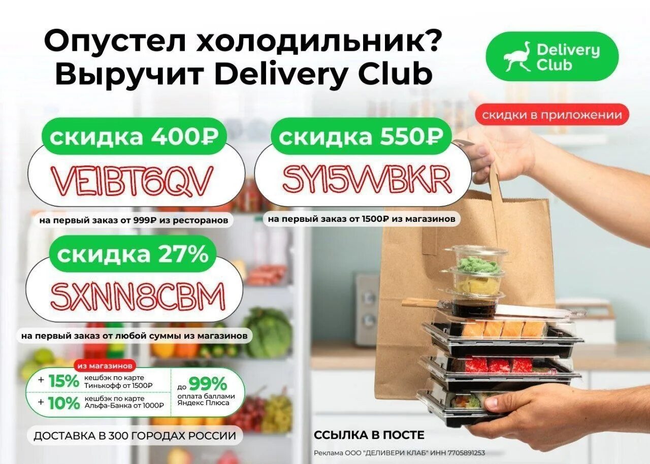 На первую доставку деливери