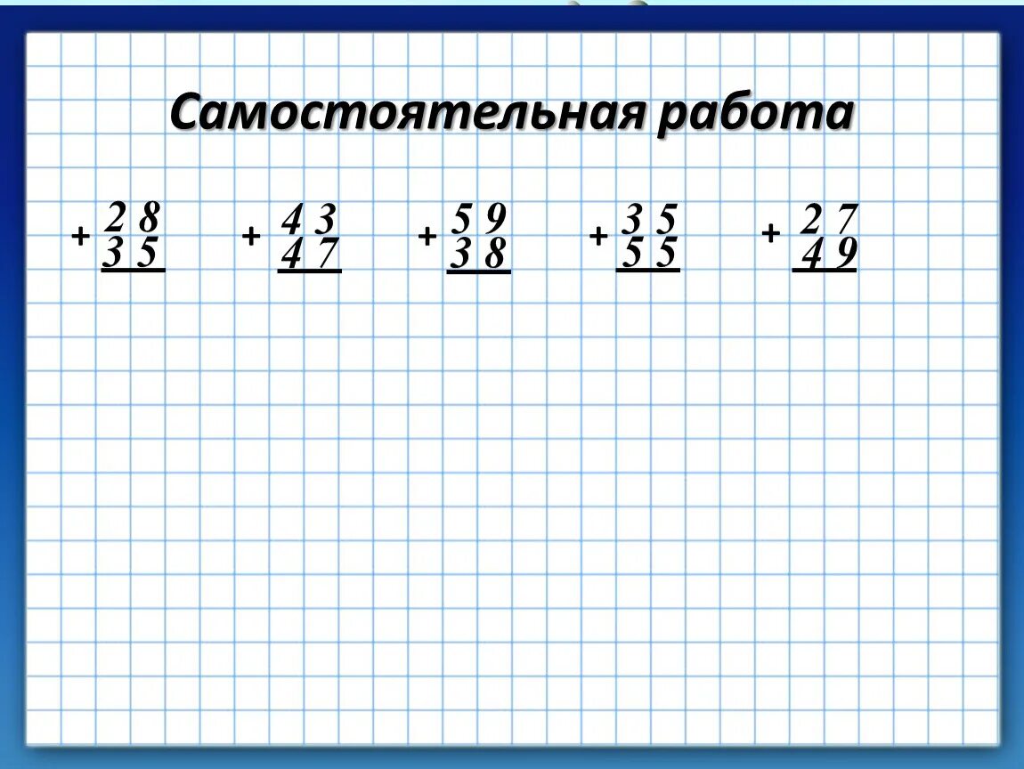 Сложение и вычитание в столбик 2 класс школа России. Вычитание двузначных чисел столбиком примеры. Сложение столбиком 2 класс. Сложение двузначных чисел 2 класс.