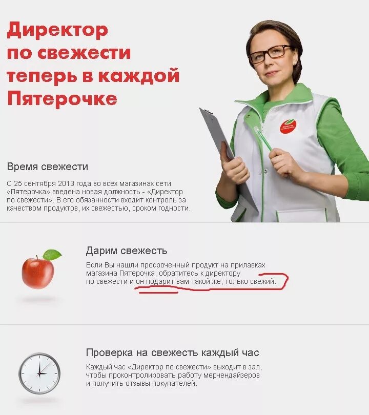 Почему продают пятерочки. Директор магазина Пятерочка. Реклама Пятерочки. Директор свежести Пятерочка. Реклама магазина Пятерочка.