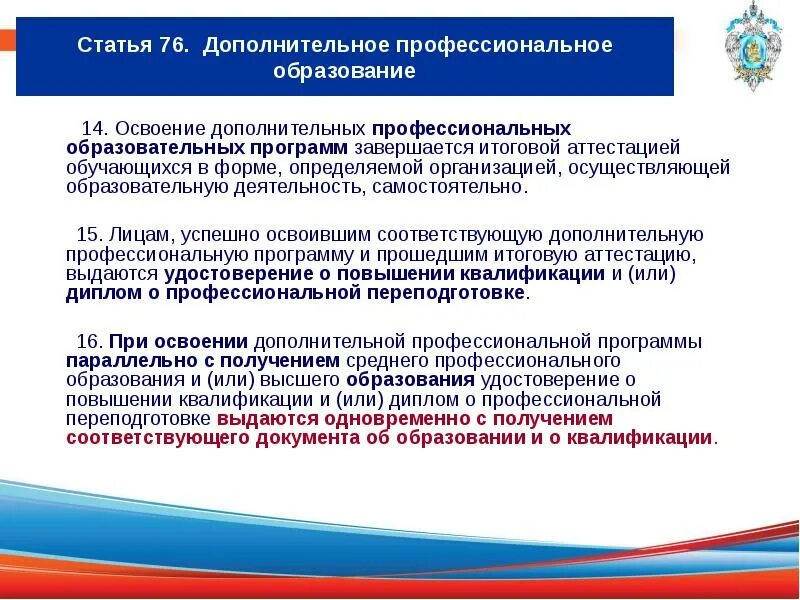 Основная образовательная программа завершается