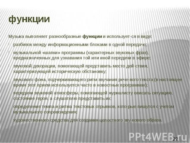 Какие функции музыки. Функции музыки. основные функции музыки. функции музыкального искусства. познавательная функция музыки.