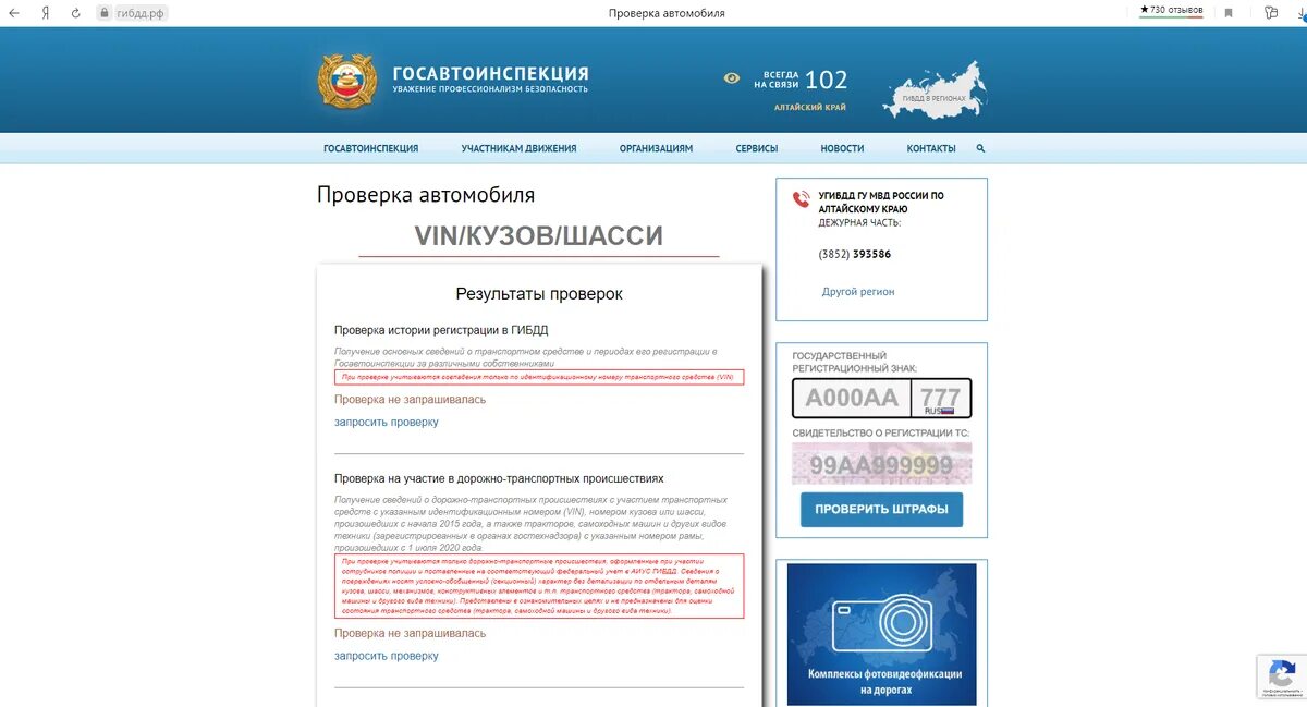 Проверить запрет по вин. ГИБДД проверка автомобиля. Госавтоинспекция проверка транспортного. Проверка авто по вин ГИБДД. ГИБДД проверить по вин.