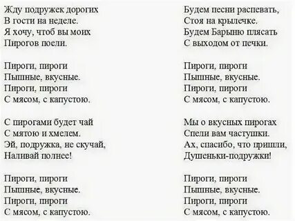Песня про пирожки детская