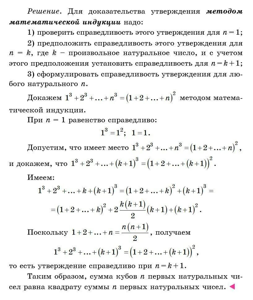 Метод математической индукции задания. Алгоритм доказательства метод математической индукции. Доказательство метода математической индукции. Доказать методом математической индукции. Доказать равенство методом математической индукции.