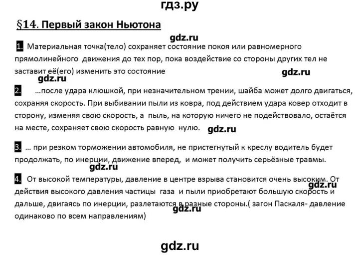 История параграф 43 ответы. Касьянов физика 10 параграф 16.