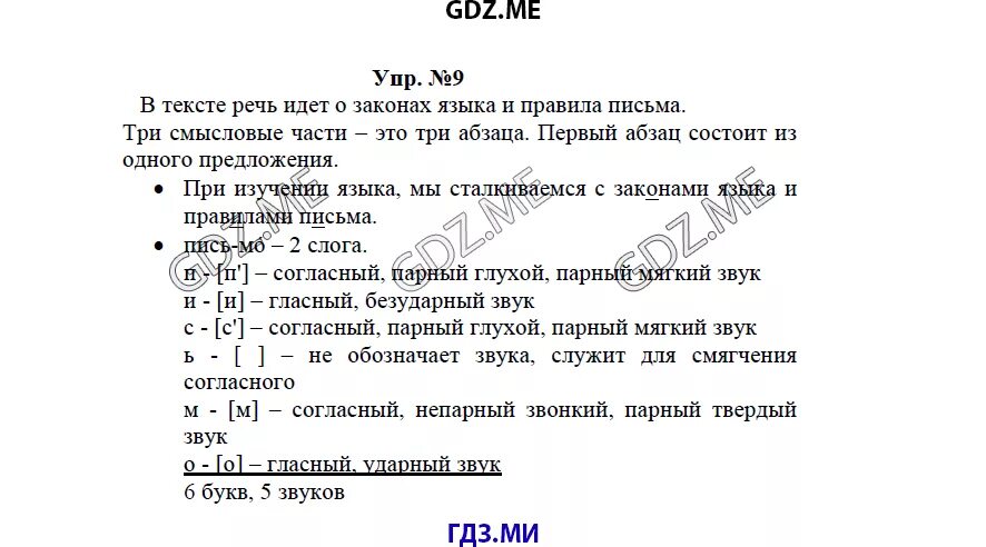 Русский язык 9 класс бунеев. Ответы русскому языку 4 класс бунеев