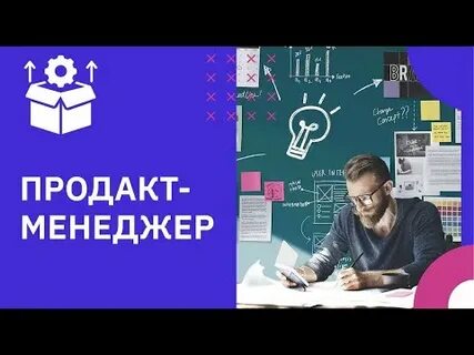 Курс продакт менеджер