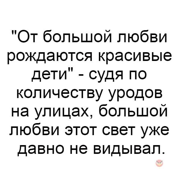 Какой он уродливый люблю его