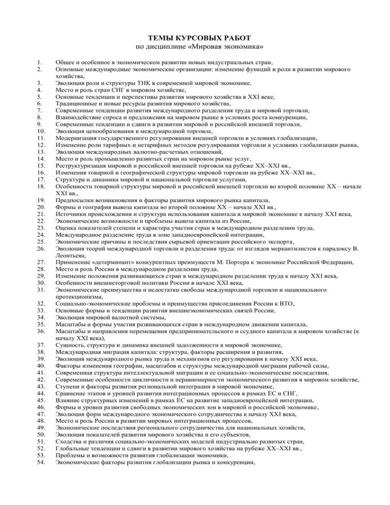 Темы курсовых работ c. Курсовая работа на тему. курсовая работа по дисциплине на тему. тема курсовой. темы для курсовой по экономике.