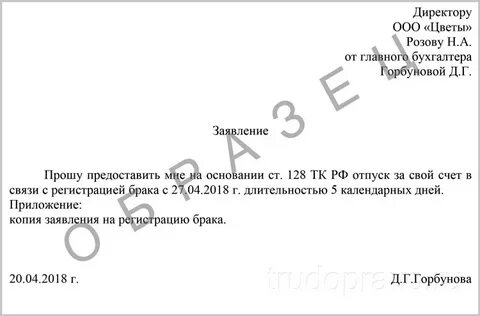 Отпуск на регистрацию брака