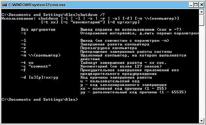 Перезагрузить компьютер через командную строку. Команда для выключения компьютера через командную строку. Команды для ПК В командной строке. Выключение компьютера с командной строки. Выключить комп через командную строку.