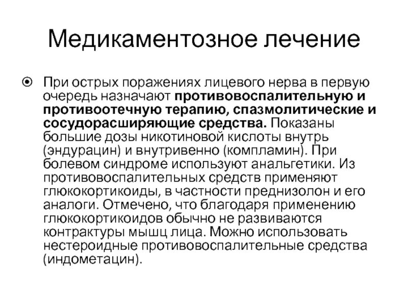 Лекарства при воспалении тройничного лицевого нерва. Препараты при воспалении тройничного лицевого нерва. Антибиотики при воспалении лицевого нерва. Антибиотики при неврите тройничного нерва. Неврит лицевого нерва отзывы