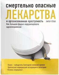 Какие лекарства опасны для жизни человека