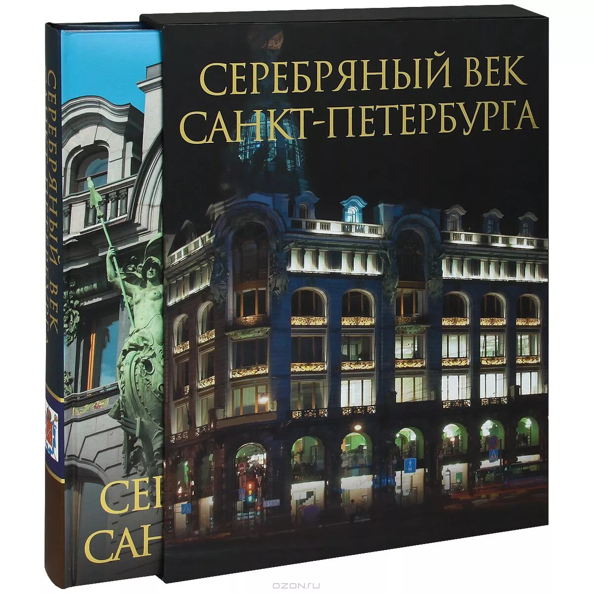 Издание книги петербург. Серебряный век Санкт-Петербурга книга. Книга серебряный век Санкт Петербурга Жуков. Прогулки по Серебряному веку. Санкт-Петербург. Поэзия серебряного века и Санкт Петербург.