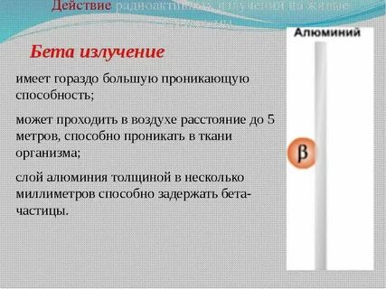 Бета излучение обладает