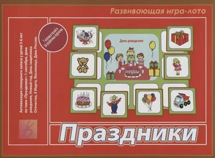 Развивающая игра лото