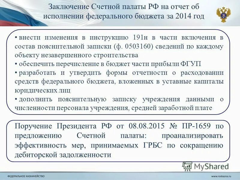Пояснительная к бюджету отчет об исполнении. Аналитическая записка по исполнению бюджета сельсовета. Пояснительная записка к бюджету. Пояснительная к бюджету отчет об исполнении. План мероприятий по исполнению бюджета.
