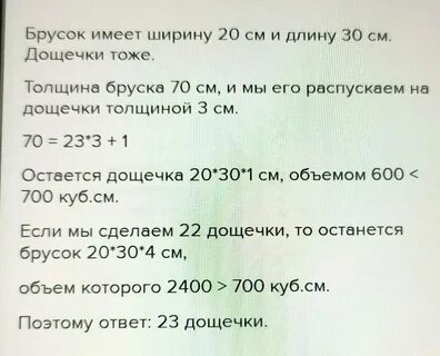 От бруска размером 20х30х70 отпилили