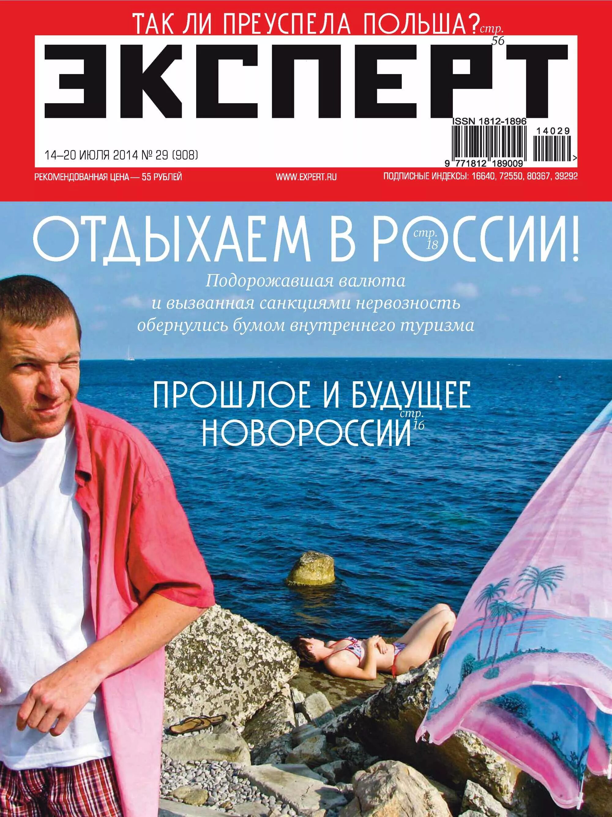 Журнал эксперт. Журнал отдых в России. Эксперт 2014. Эксперт №32 журнал. Журналы txt