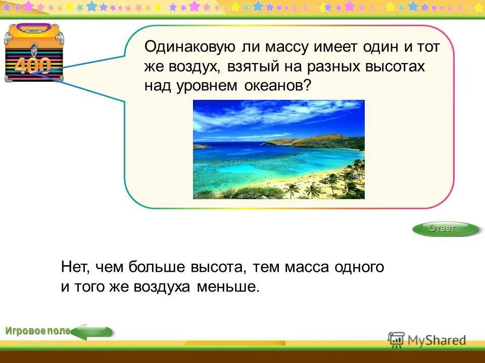 Давление твердого тела на опору. Одинаковую ли массу имеет чистый воздух. Какой шарик обладает наименьшей плотностью. Укажите одинаковую ли массу имеет чистый сухой воздух объемом 1 м3. Одинаковую ли массу имеет.