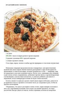 Плов технологическая карта