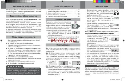 Инструкция по пользованию весов