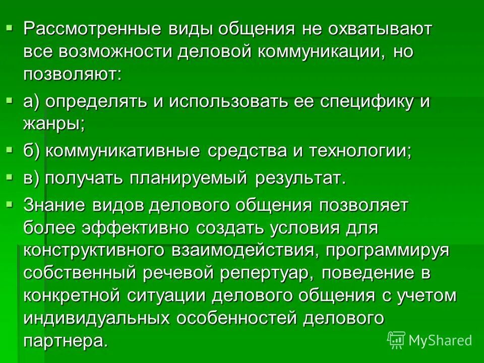 будут рассматривать какой вид