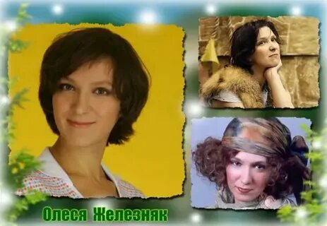 Кто отказался сниматься с олесей железняк
