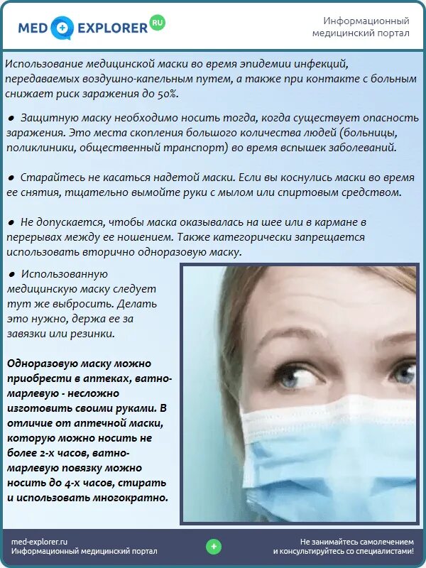 Маску голубым или белым к лицу. Правильная сторона масок медицинских. как правильно носить медицинскую маску. правильное ношение медицинской маски. какой стороной носить маску.
