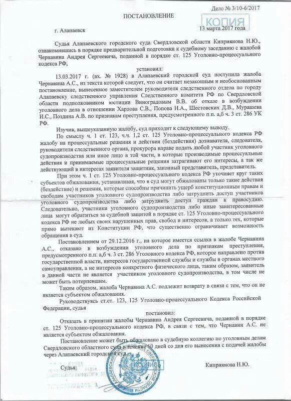 Постановление суда по 125 УПК. Жалоба по ст 125 УПК РФ. Постановление об отказе в возбуждении уголовного дела Су. 125 УПК жалоба на возбуждение уголовного дела. Решение об отказе в удовлетворении жалобы