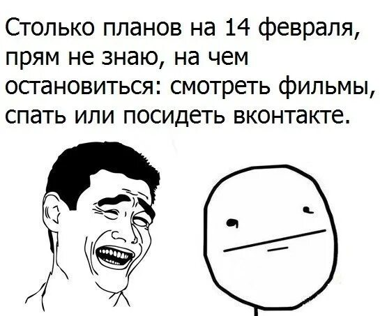 мемы про подарки на 14 февраля. смешные мемы про 14 февраля. да начнется битва 14 февраля.