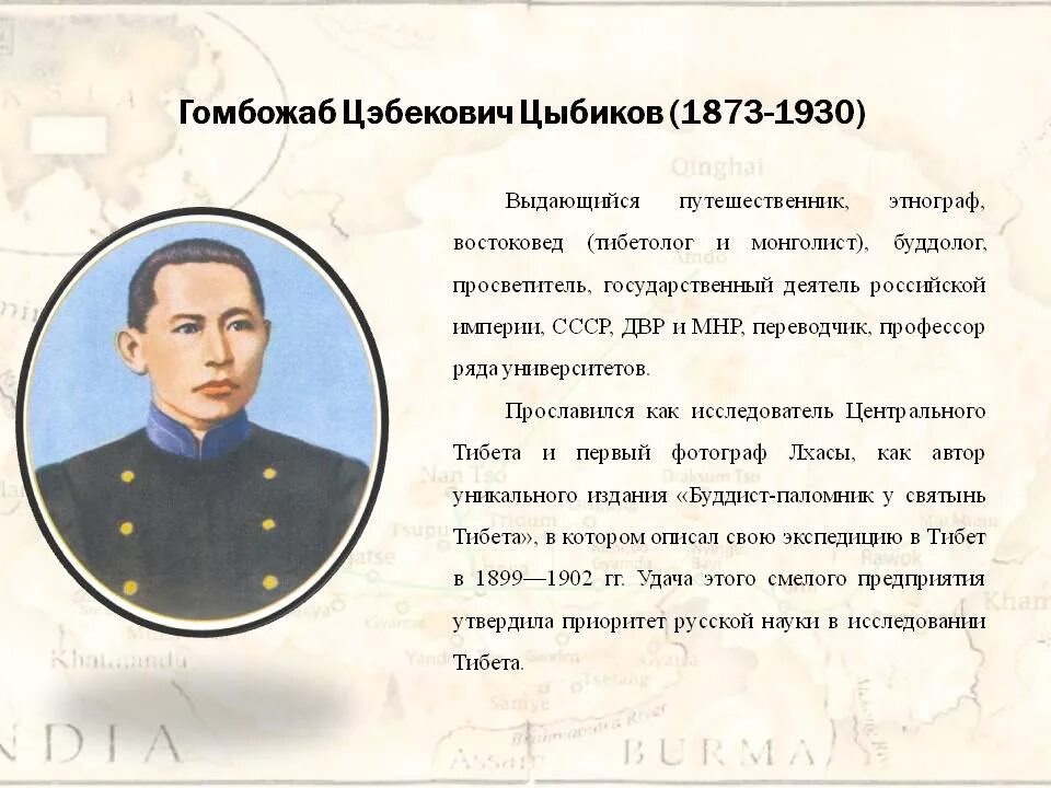 цыбиков однкнр 5 класс. сообщение о бурятском учёном цыбиков. ферапонт петрович головатов самолет. цыбиков однкнр 5 класс. доклад о бурятском учёном цыбиков.