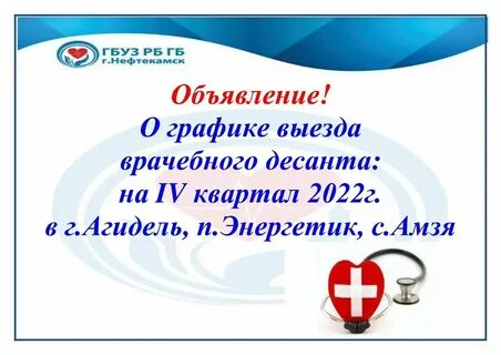 Запись к врачу нефтекамск