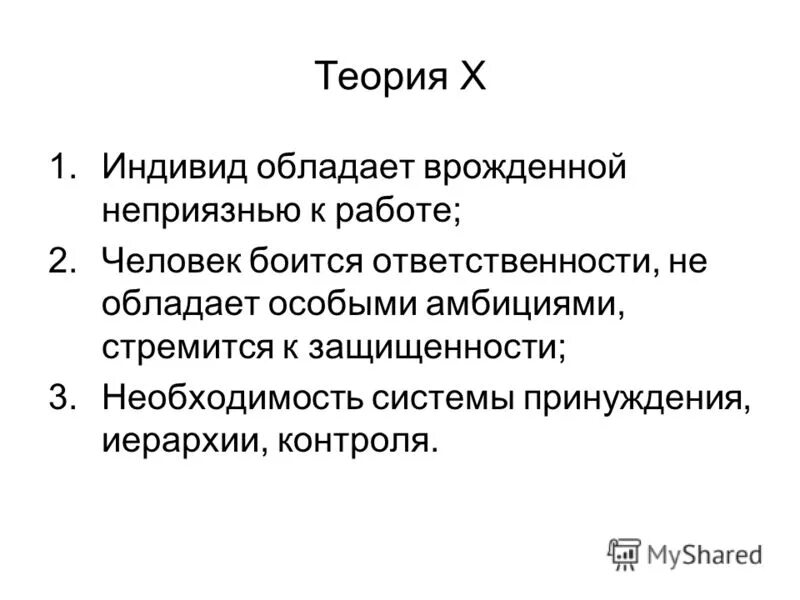 Теория 10 человека