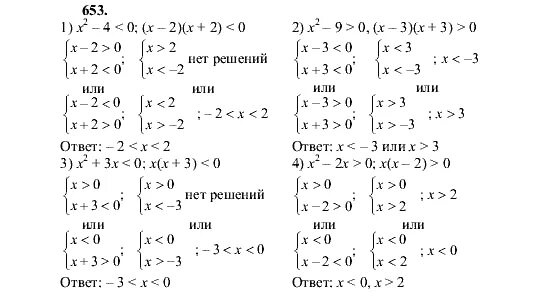 Алгебра 9 класс макарычев номер 654. Алгебра 8 класс Колягин 653. Номер 654 по алгебре 8 класс Алимов.