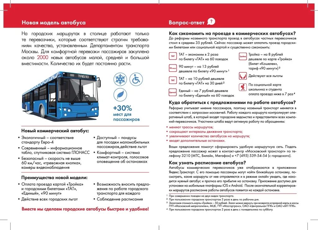 Льготный метро