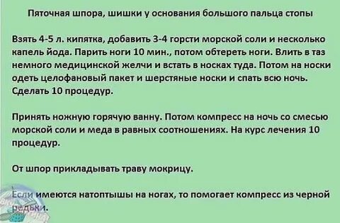 Народные способы лечения пяточной